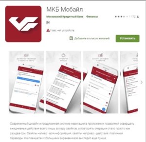 Мобильное приложение МКБ 