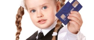 Детская банковская карта ВТБ с 7 до 14 лет: условия получения