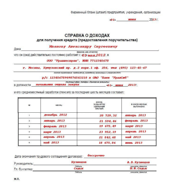 Можно ли справку по форме банка заполнить на компьютере