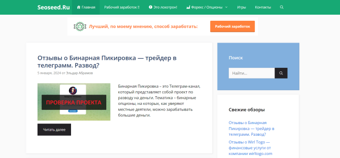 Seoseed.ru: надежный советник в борьбе с интернет-мошенниками